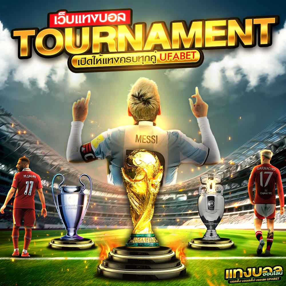 แทงบอลทัวร์นาเมนต์ ครบทุกแมตช์ ที่ UFABET เริ่มต้นเพียง 10 บาท 1 ทัวร์นาเมนต์