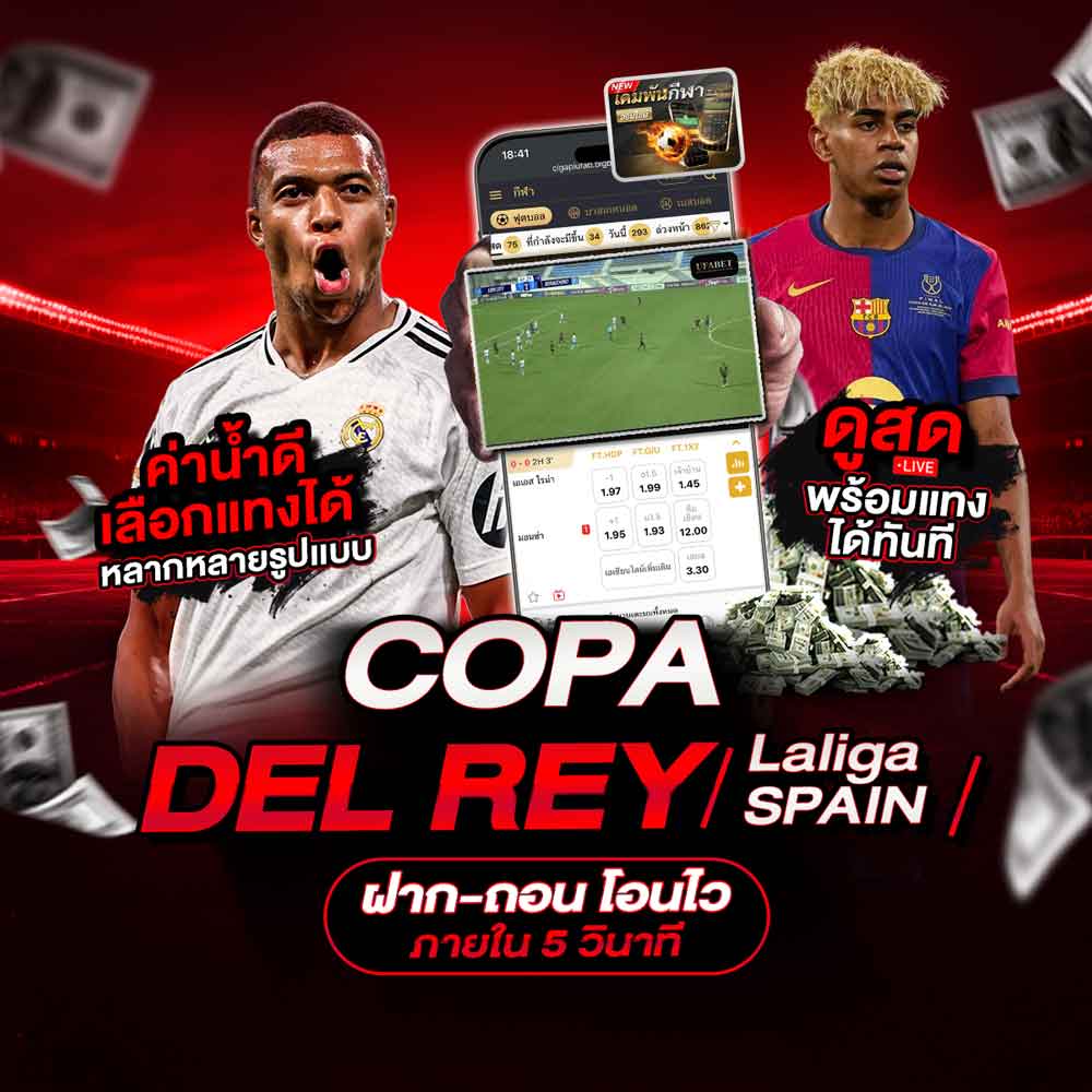 Copa del Rey